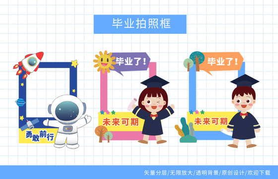 卡通創(chuàng)意畢業(yè)拍照框