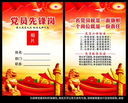黨員先鋒崗