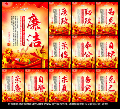 黨風(fēng)廉政