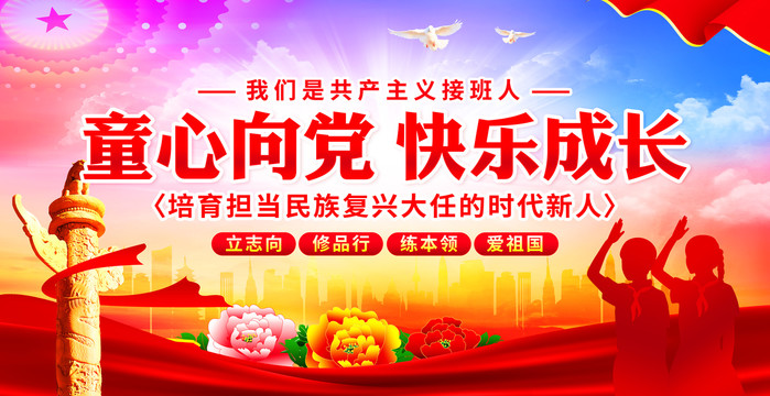 童心向黨