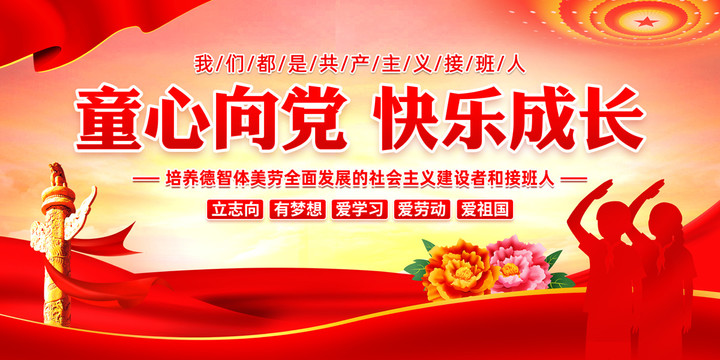 童心向黨