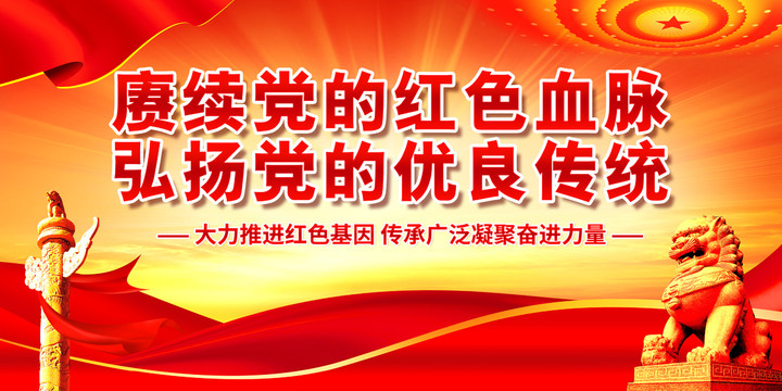 黨建文化