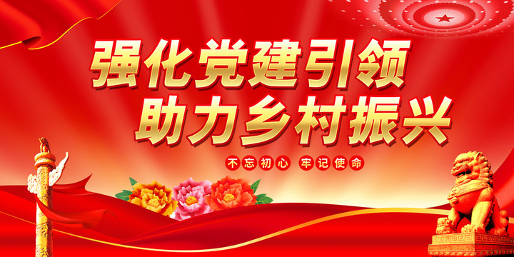 黨建引領(lǐng)