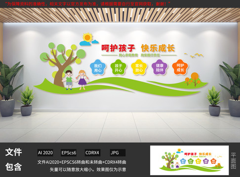 幼兒園文化墻