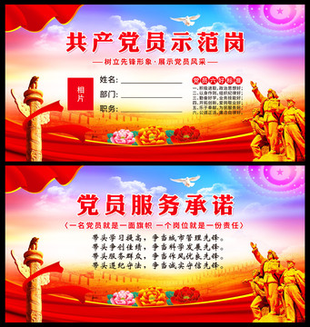 黨員示范崗