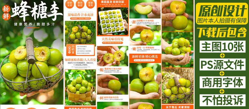 蜂糖李詳情頁