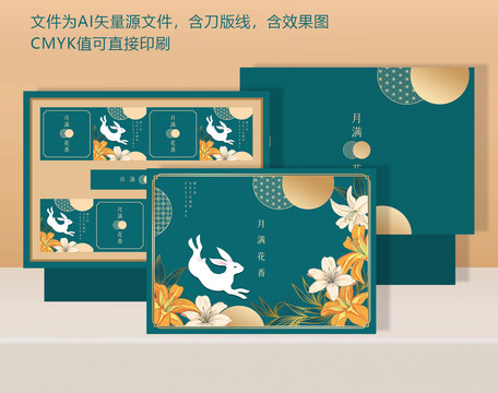 月餅包裝