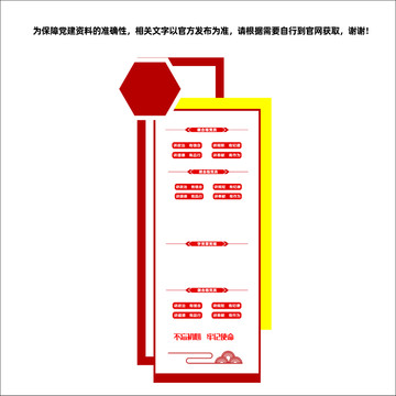 党建制度牌文化墙门牌线条装饰