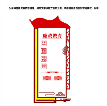 黨建制度牌文化墻門牌邊框裝飾
