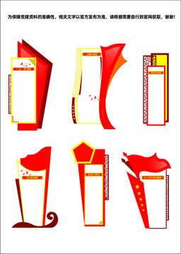 黨建制度牌文化墻墻面裝飾