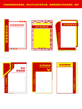 黨建制度牌文化墻