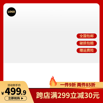紅色電商促銷活動主圖直通車