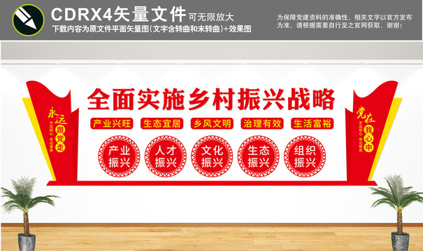 鄉(xiāng)村振興文化墻