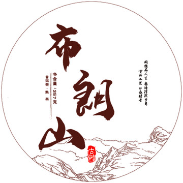 茶餅布朗山357克熟茶