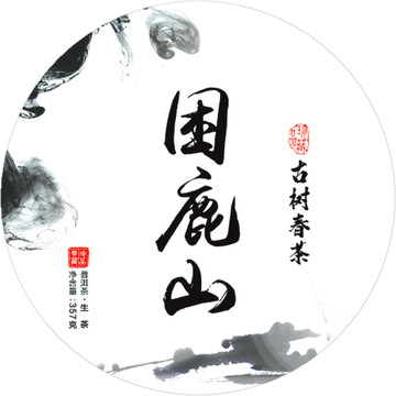 茶餅困鹿山357克生茶