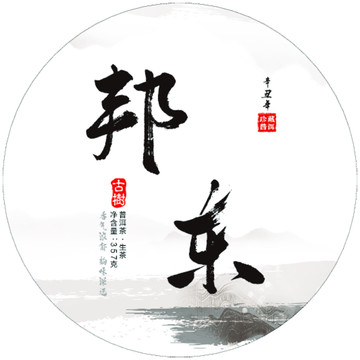 茶餅邦東357克生茶