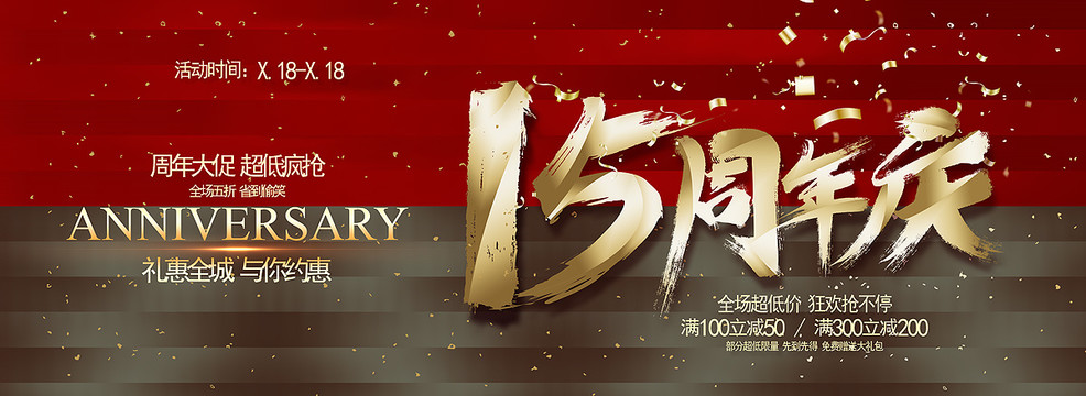 15周年慶