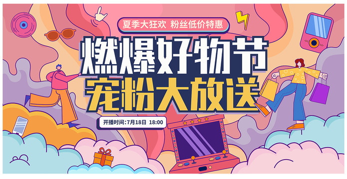好物節(jié)