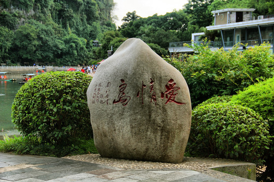 桂林象山景区