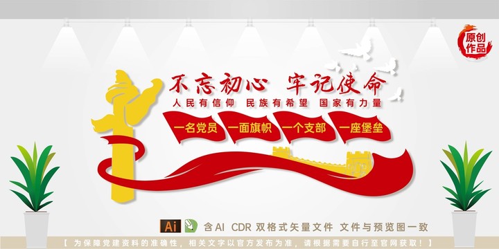 不忘初心牢記使命
