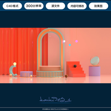 場(chǎng)景建模展臺(tái)背景