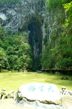 貴州天生橋