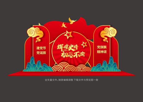 建黨101周年美陳布置