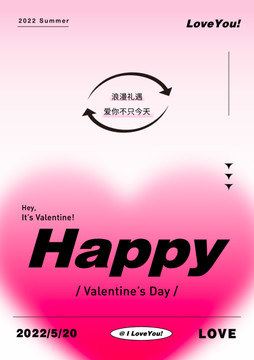 情人節(jié)活動(dòng)海報(bào)