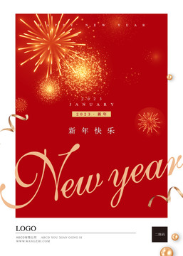 新年活動(dòng)海報(bào)