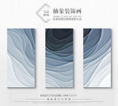 三聯(lián)抽象裝飾畫
