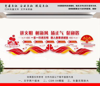 講文明樹新風(fēng)