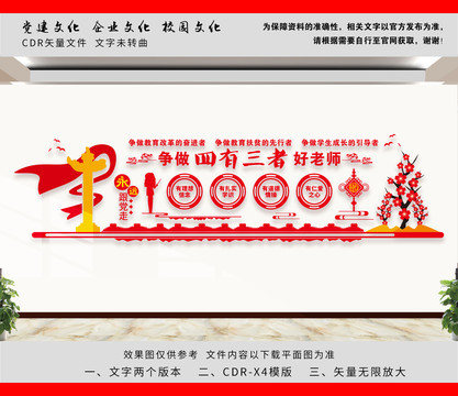 爭做四有三者好老師