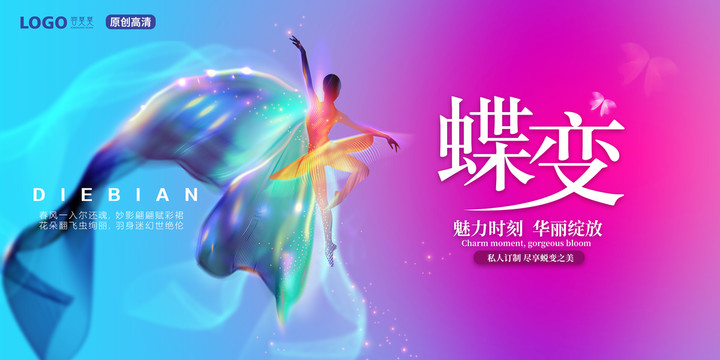 蝶變海報(bào)
