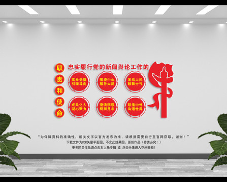新聞輿論工作