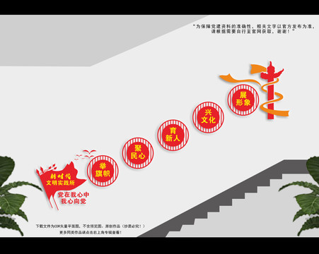 新時代文明實踐中心樓梯文化墻