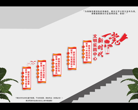 文明實(shí)踐站樓梯文化墻