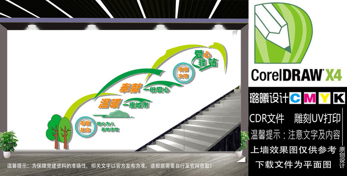 愛心驛站樓道文化墻