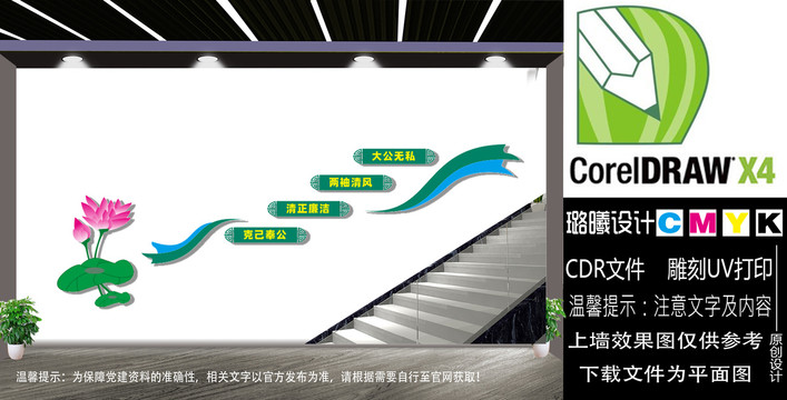 廉政文化樓道文化墻