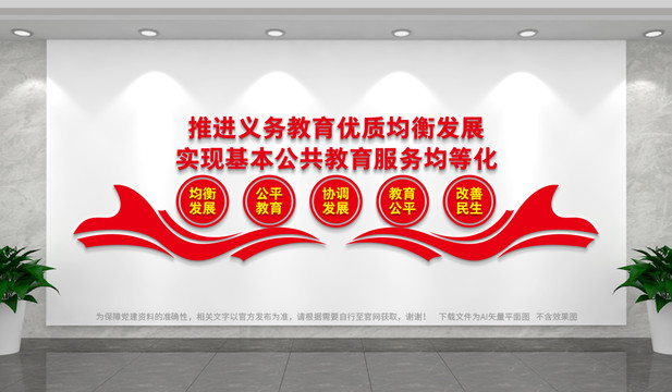 義務(wù)教育文化墻