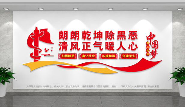 掃黑除惡