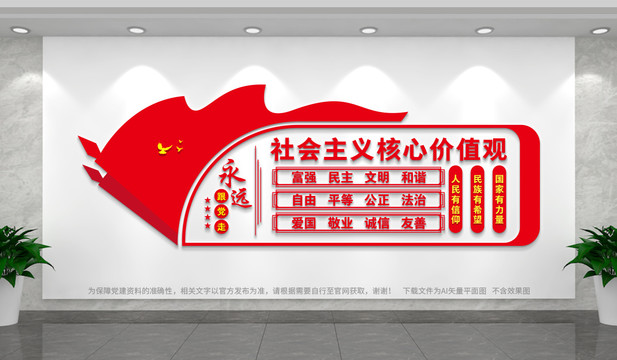 核心價值觀