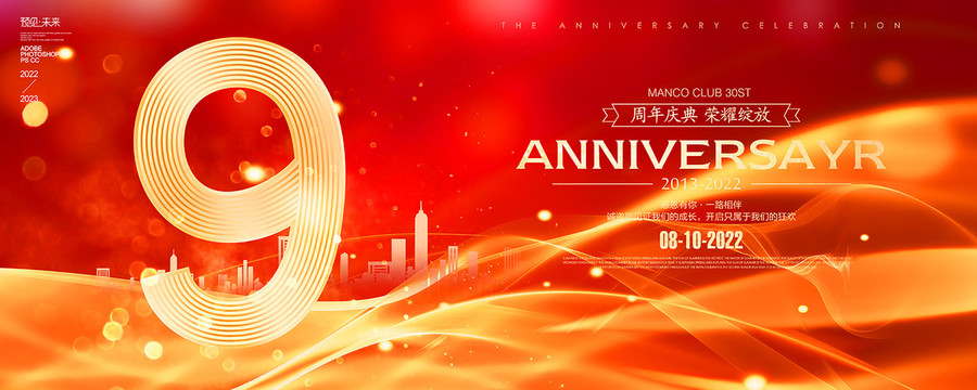9周年海報