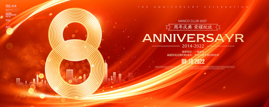 8周年海報