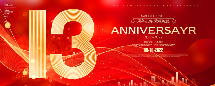 13周年海报