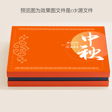 中秋月餅禮盒