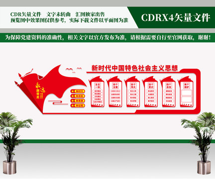 黨建文化墻