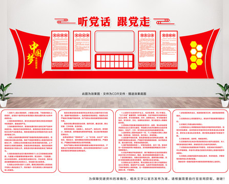 黨建文化墻