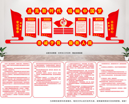 黨支部文化墻