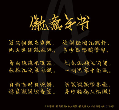 傲意手書