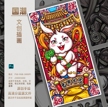 國潮兔年如意吉祥如意元寶